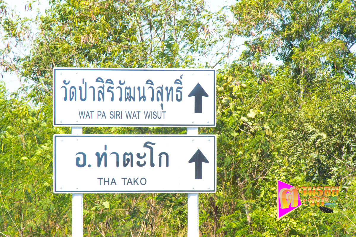 ตามรอยตะวัน